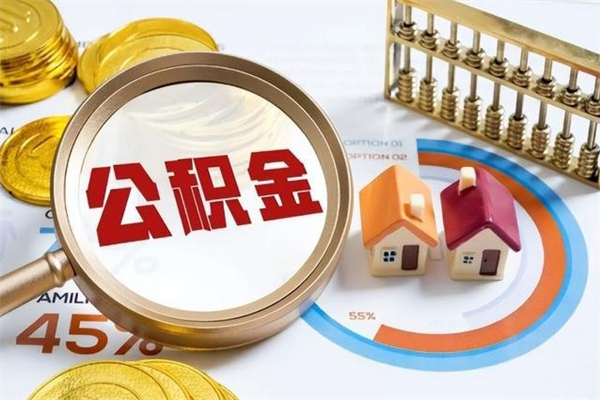 杭州封存公积金代提材料（封存公积金提取流程2021）